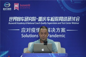 后疫情時代客車行業(yè)如何轉(zhuǎn)型升級？看這個研討會行業(yè)大咖如何支招