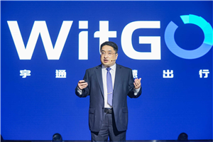 宇通重磅發布智慧出行品牌——WITGO