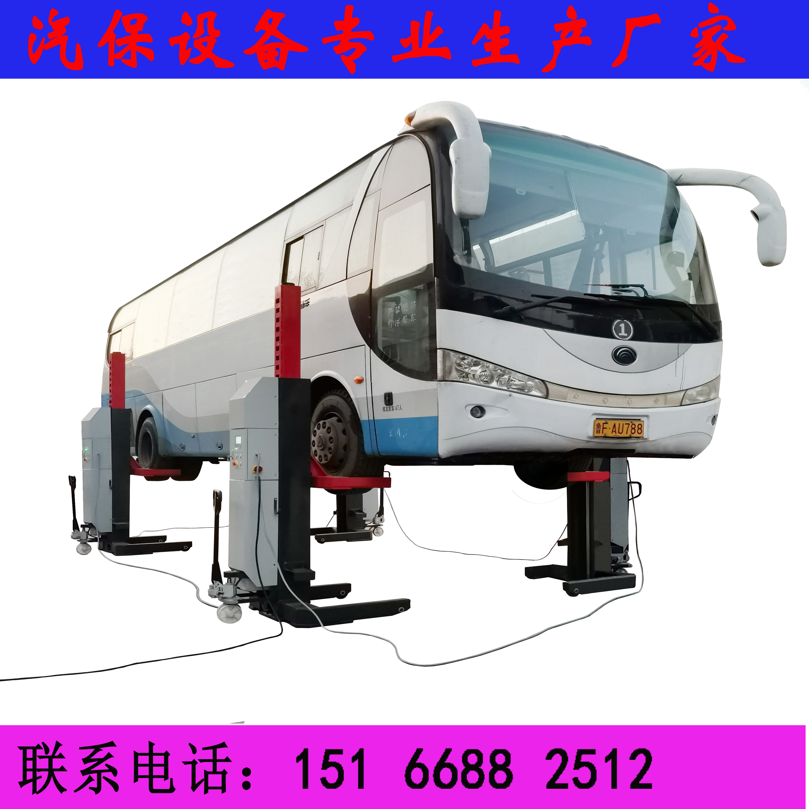 廠家供應(yīng)移動式重型商用車舉升機(jī)，公交車巴士舉升機(jī)30噸舉升機(jī)液壓45噸舉