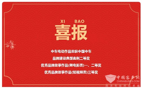 講好品牌故事！中車電動(dòng)攬獲中車集團(tuán)四項(xiàng)殊榮