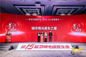 顏值與實力兼備 比亞迪B12D純電動雙層觀光巴士榮膺“城市觀光客車之星”