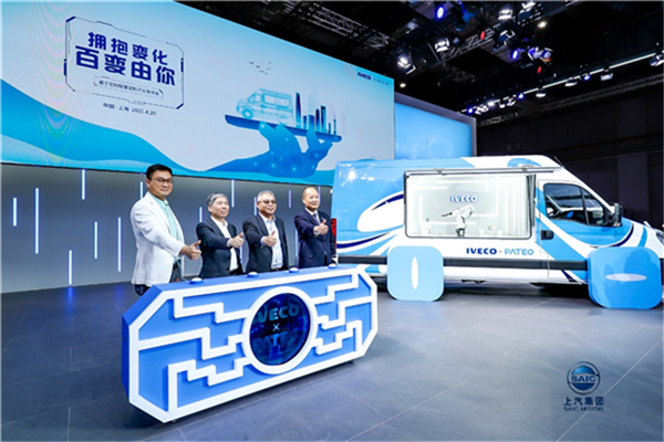 上海車展南京依維柯“智慧定制平臺”震撼發布