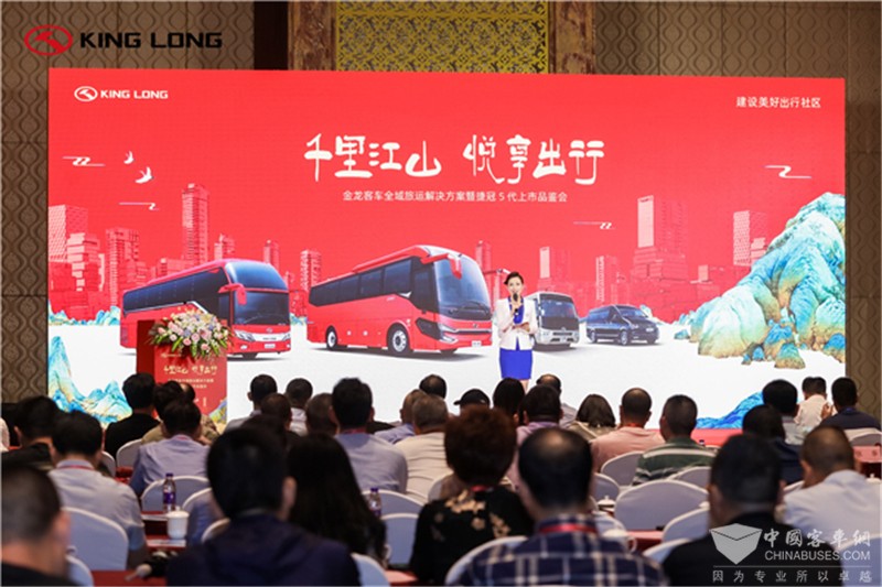 金龍客車發布全域旅運解決方案
