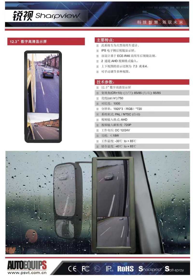 客車電子后視鏡研發，生產，銷售