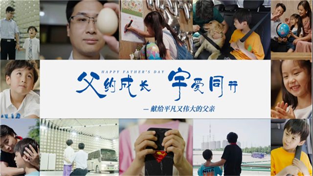 父約成長 宇愛同行——獻(xiàn)給平凡又偉大的父親