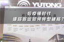 后疫情時(shí)代道路客運(yùn)如何轉(zhuǎn)型破局？宇通客車給出答案