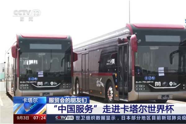 CCTV央視再次報道! 宇通代表“中國服務”走進卡塔爾