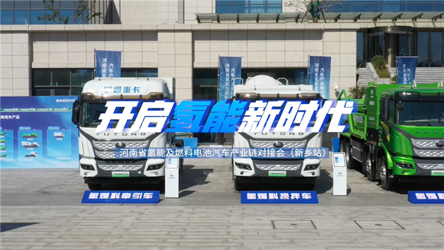 宇通聯(lián)動鄭新兩地氫能產(chǎn)業(yè)，助力新鄉(xiāng)燃料電池汽車示范應(yīng)用城市建設(shè)！