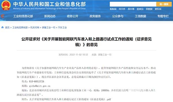 工業和信息化部 智能網聯汽車 準入管理