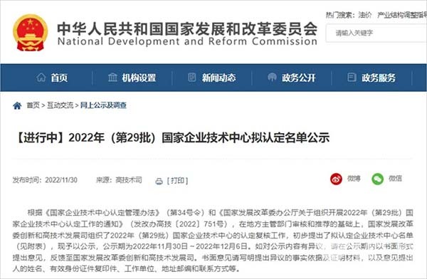 重塑未來 國家企業技術中心 名單