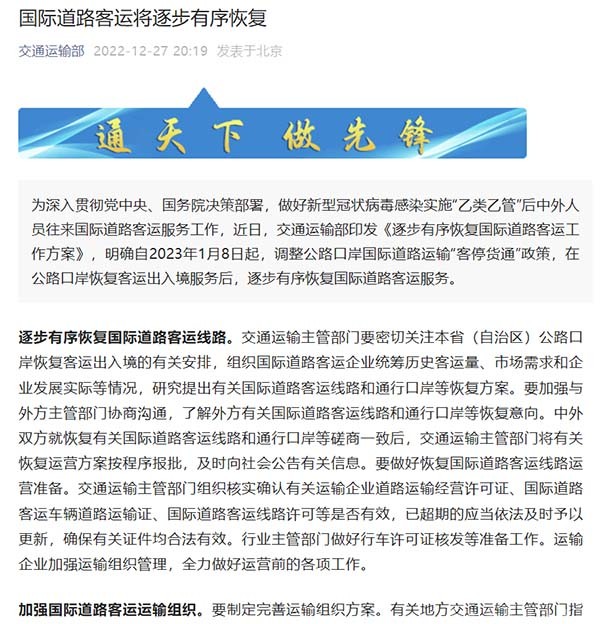 交通運(yùn)輸部 逐步有序恢復(fù) 國(guó)際道路客運(yùn)