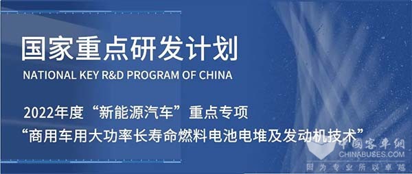重塑未來 國家重點研發計劃 燃料電池