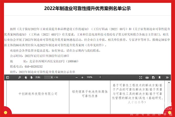 中創新航 制造業 可靠性提升 優秀案例