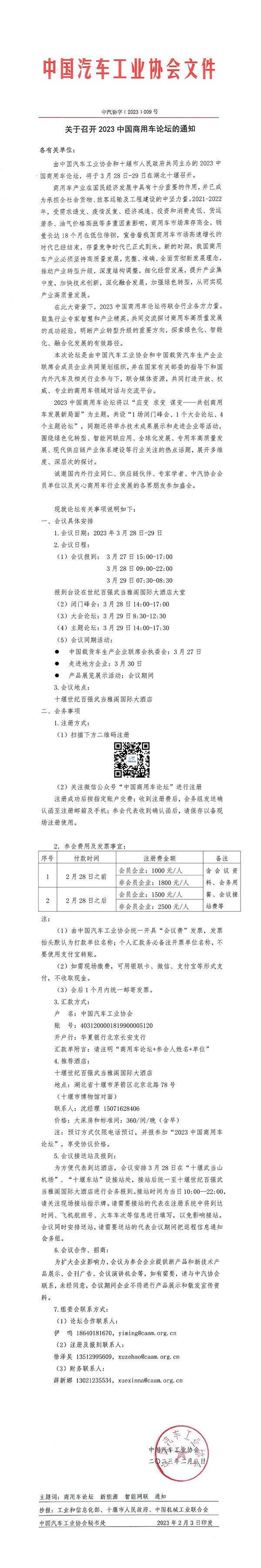中國商用車論壇 中國汽車工業協會 湖北省十堰市