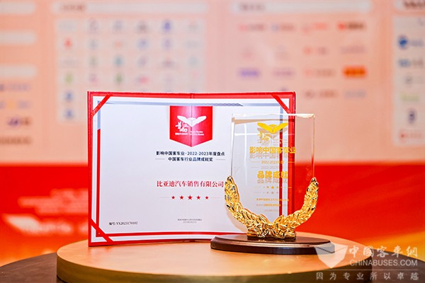 比亞迪商用車 影響客車業 品牌企業2022