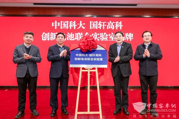 國軒高科 中國科學技術大學 創新電池 聯合實驗室