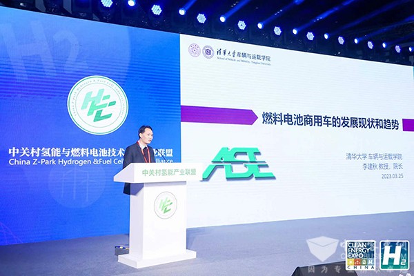 氫能產業大會 氫能產業發展 高峰論壇 燃料電池