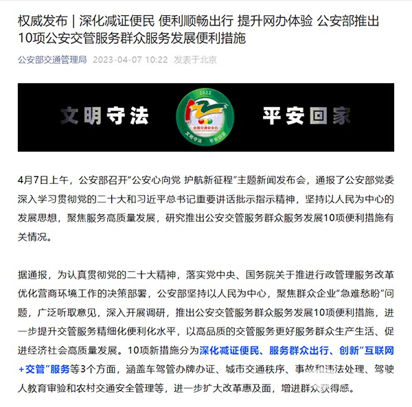 公安部交通管理局 便利措施 公交專用道