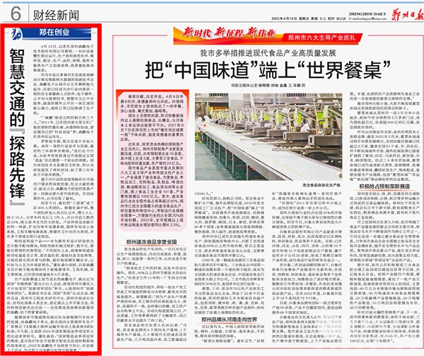 森鵬電子 鄭州日報 商用車行業 探路先鋒