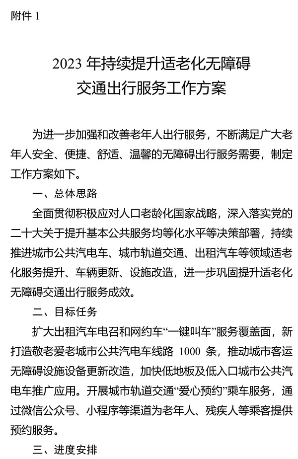 交通運輸部  敬老愛老 城市公共汽電車 低地板