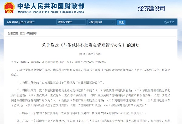 節能減排 補助資金 管理暫行辦法 修改