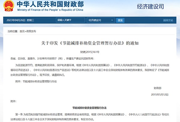 節能減排 補助資金 管理暫行辦法 修改