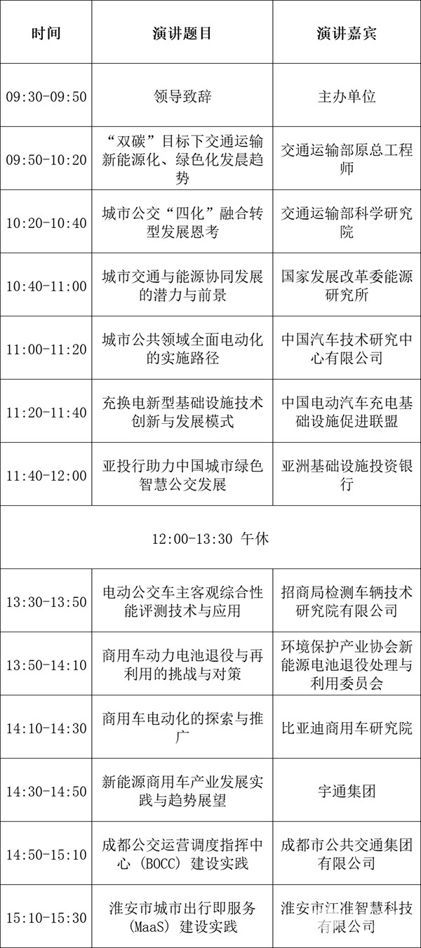 道路運(yùn)輸車輛展 綠色智慧城市 交通研討會