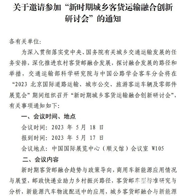 道路運輸車輛展 城鄉客貨運輸 融合創新 研討會