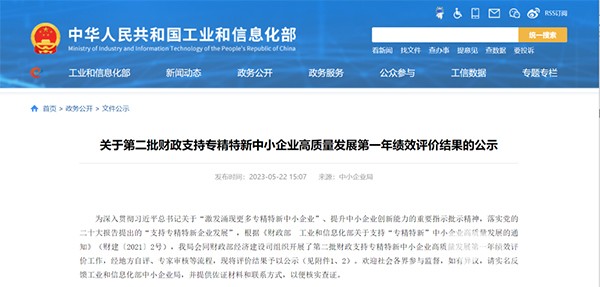 哲弗智能 工信部 財(cái)政支持 績(jī)效評(píng)價(jià)