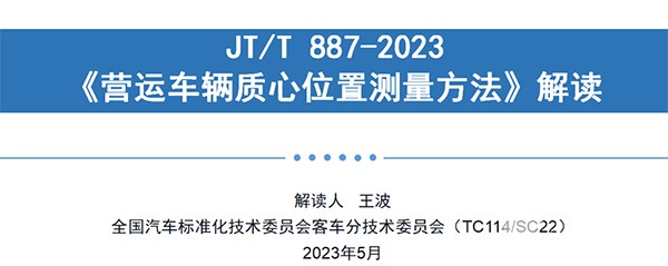 客車分會(huì) 客標(biāo)委會(huì) 鋰離子 動(dòng)力蓄電池箱 火災(zāi)防控裝置