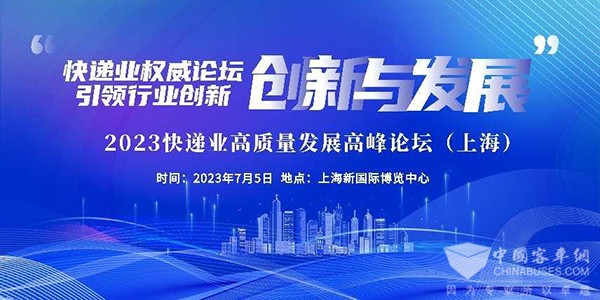 上海 國際 快遞物流產業 博覽會