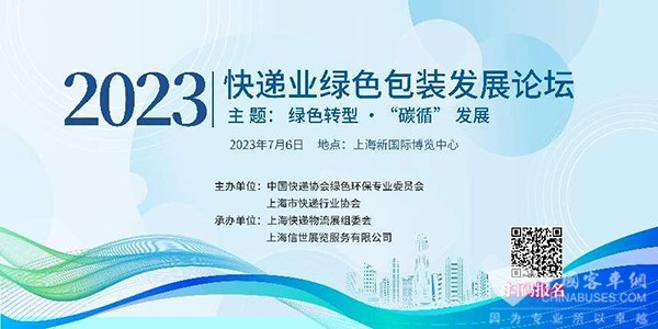 上海 國際 快遞物流產業 博覽會