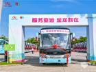70臺(tái)金龍客車傾力護(hù)航第19屆杭州亞運(yùn)會(huì)