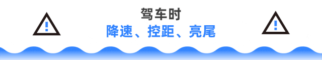 降雨 安全防范 行車安全 常識(shí)