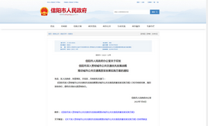信陽市：深入貫徹城市公共交通優先發展戰略 實施方案發布
