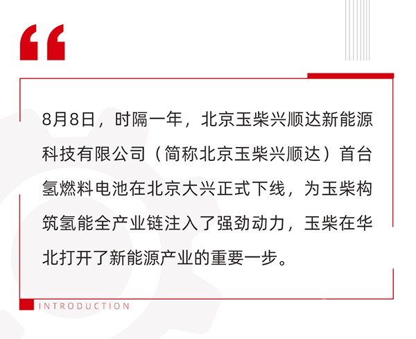 玉柴集團 玉柴興順達 燃料電池 系統公告