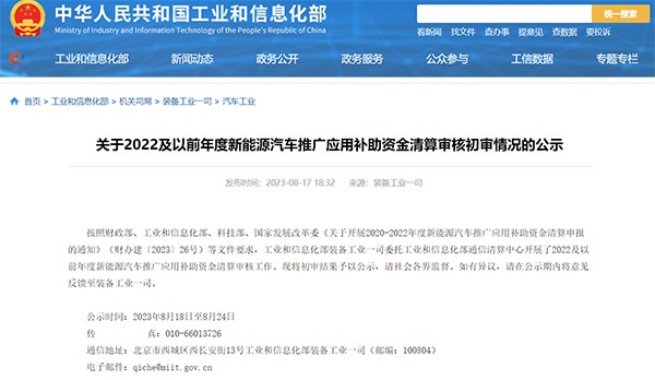 2020-2022年度 新能源汽車 推廣應用 補助資金 清算申報