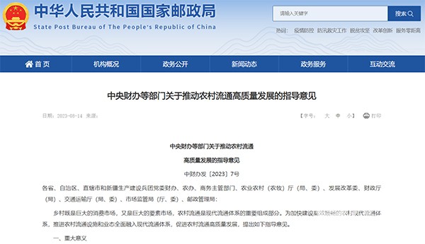 農村流通  指導意見 客運車輛 代運郵件