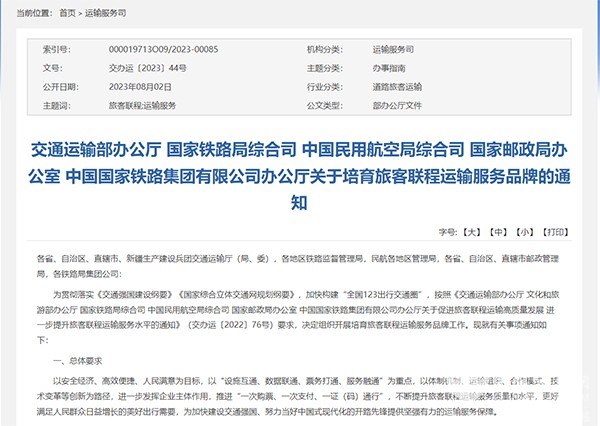 交通運輸部 新聞發布會 旅客聯程運輸 汽車客運站
