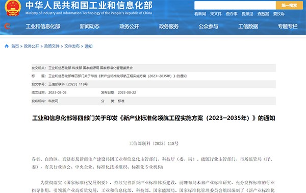 新產業 標準化 領航工程 實施方案 新能源汽車