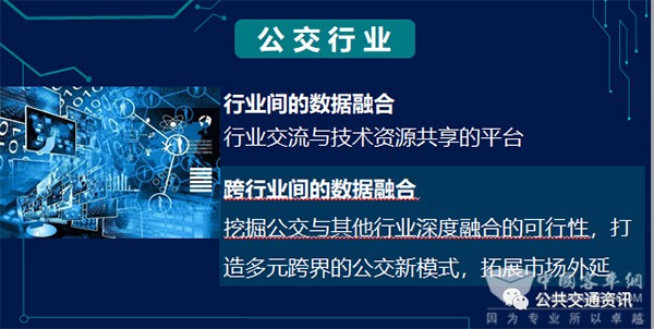 創(chuàng)新運營模式 發(fā)展公交 交流會 廣州珍寶巴士 黃永鏘