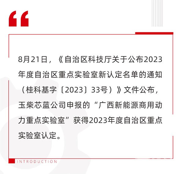 玉柴集團 玉柴芯藍 重點實驗室 電驅動 燃料電池