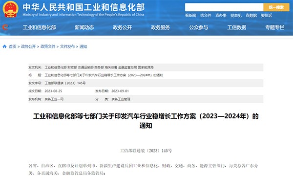 汽車行業 穩增長 工作方案 擴大 新能源汽車