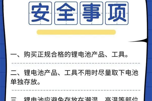 這些安全常識很重要 鋰離子電池火災特征、起火特點及滅火方法