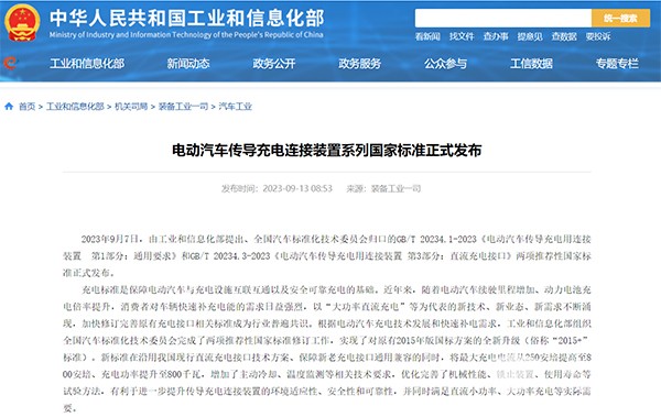 工業和信息化部 標準化技術委員會 電動汽車 傳導充電 連接裝置