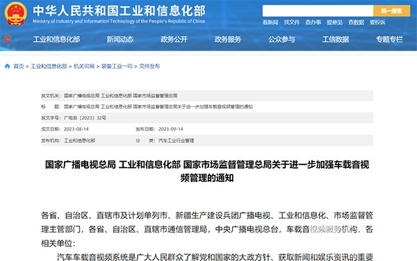 車載音視頻  加強管理 車載無線廣播 車載網(wǎng)絡