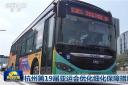 蘇州金龍海格客車亮相央視：杭州第19屆亞運會優化細化保障措施