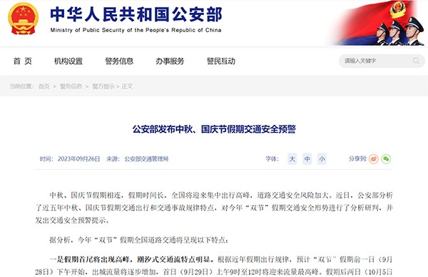 公安部交通管理局 集中出行高峰 安全風險加大 安全預警提示