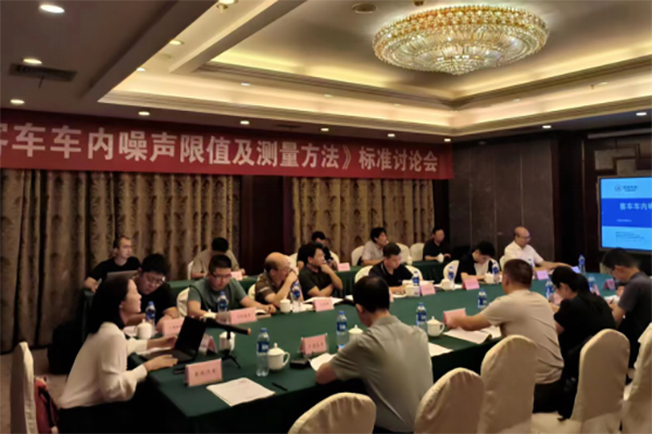 形成征求意見稿 《客車車內噪聲限值及測量方法》標準討論會召開