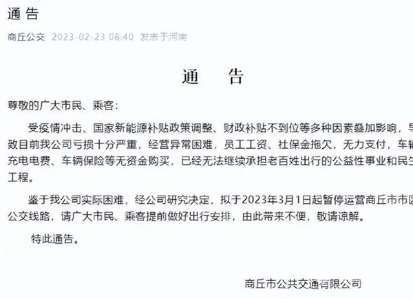 停運風(fēng)波 城市公共交通 健康可持續(xù)發(fā)展 若干意見